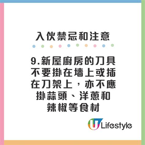 入伙拜當天|【新屋入伙】新居入伙儀式四大習俗、流程及新居清潔。